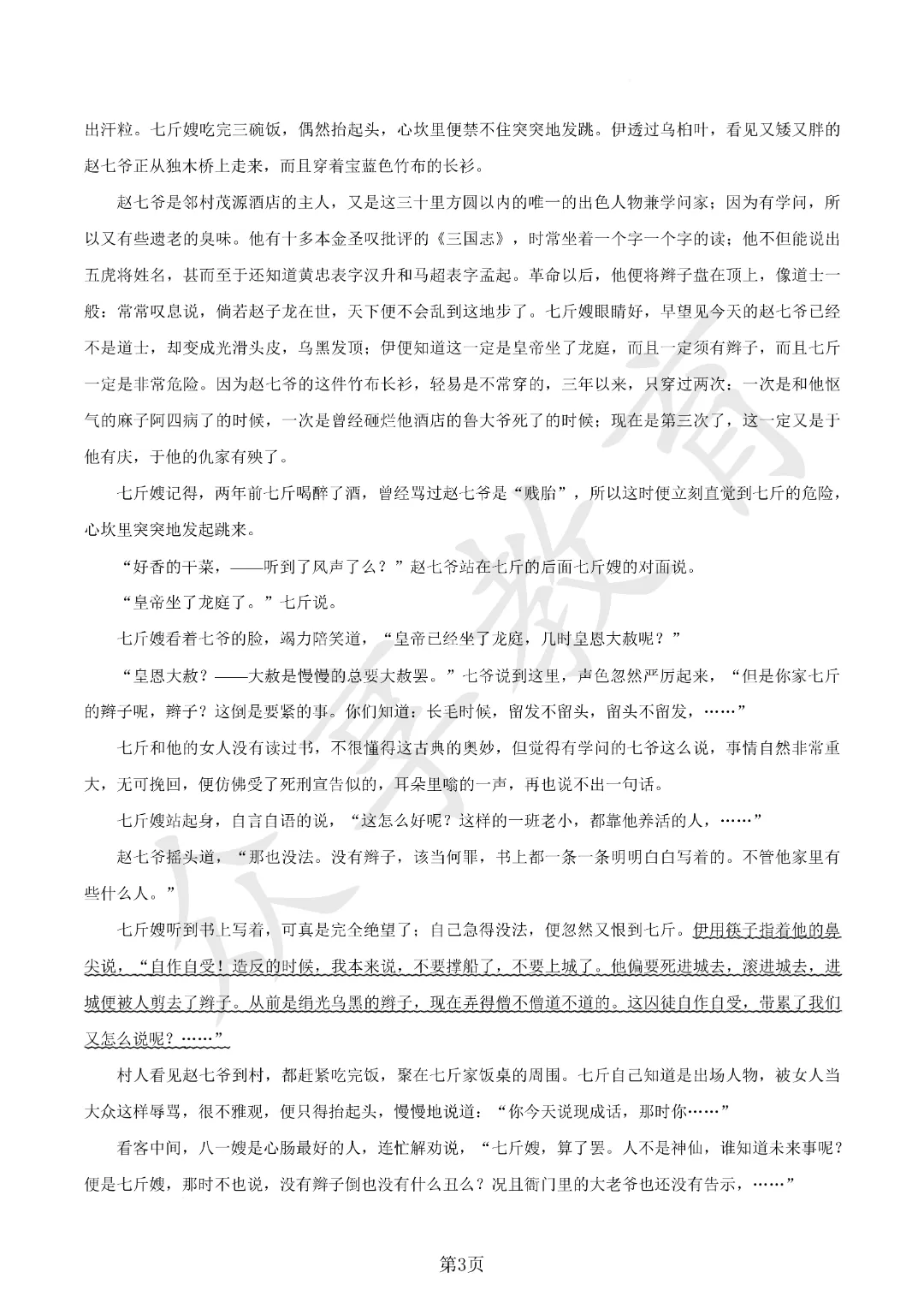 【一模真题】2026年郑州枫杨外国语学校中招一模试卷及答案(7科全) 第14张