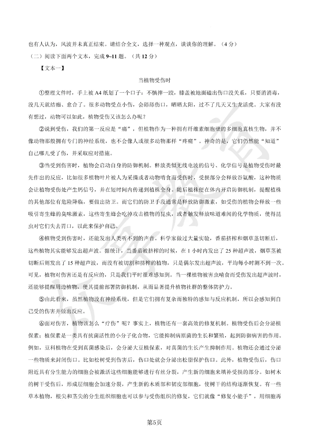 【一模真题】2026年郑州枫杨外国语学校中招一模试卷及答案(7科全) 第16张