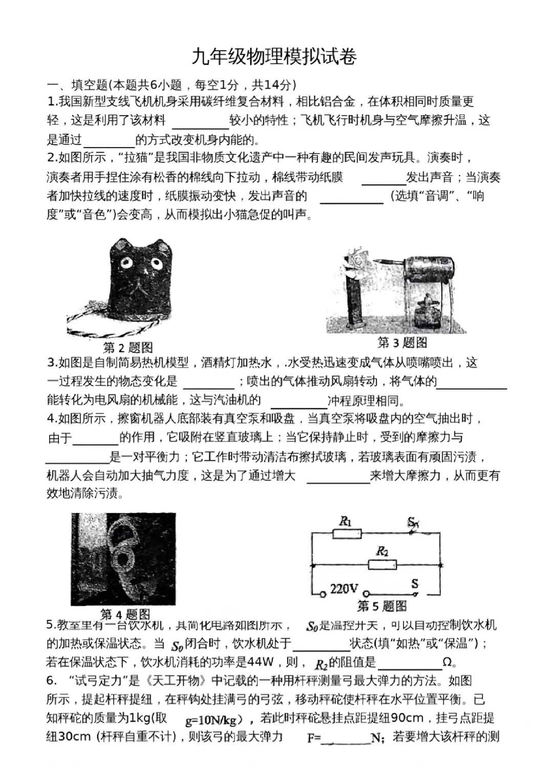 【一模真题】2026年郑州枫杨外国语学校中招一模试卷及答案(7科全) 第20张