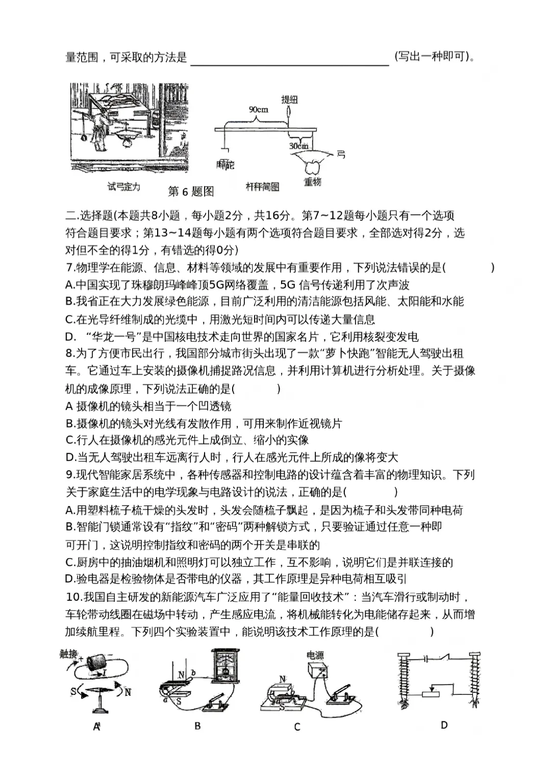 【一模真题】2026年郑州枫杨外国语学校中招一模试卷及答案(7科全) 第21张