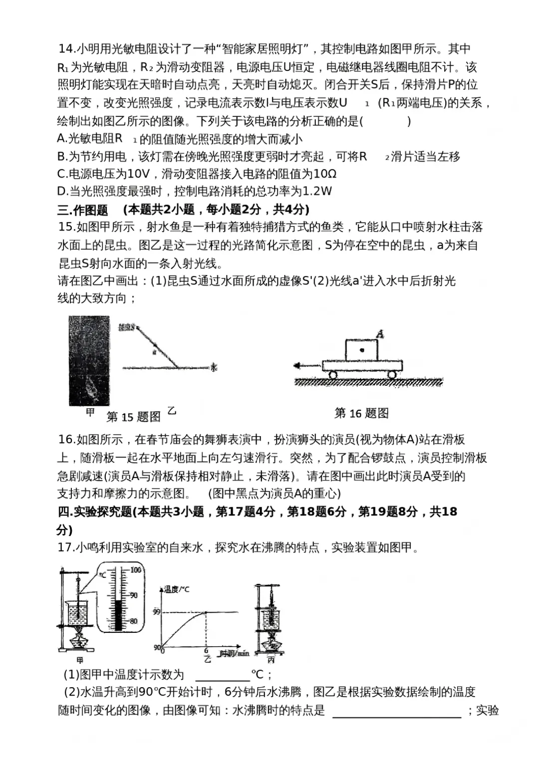 【一模真题】2026年郑州枫杨外国语学校中招一模试卷及答案(7科全) 第23张