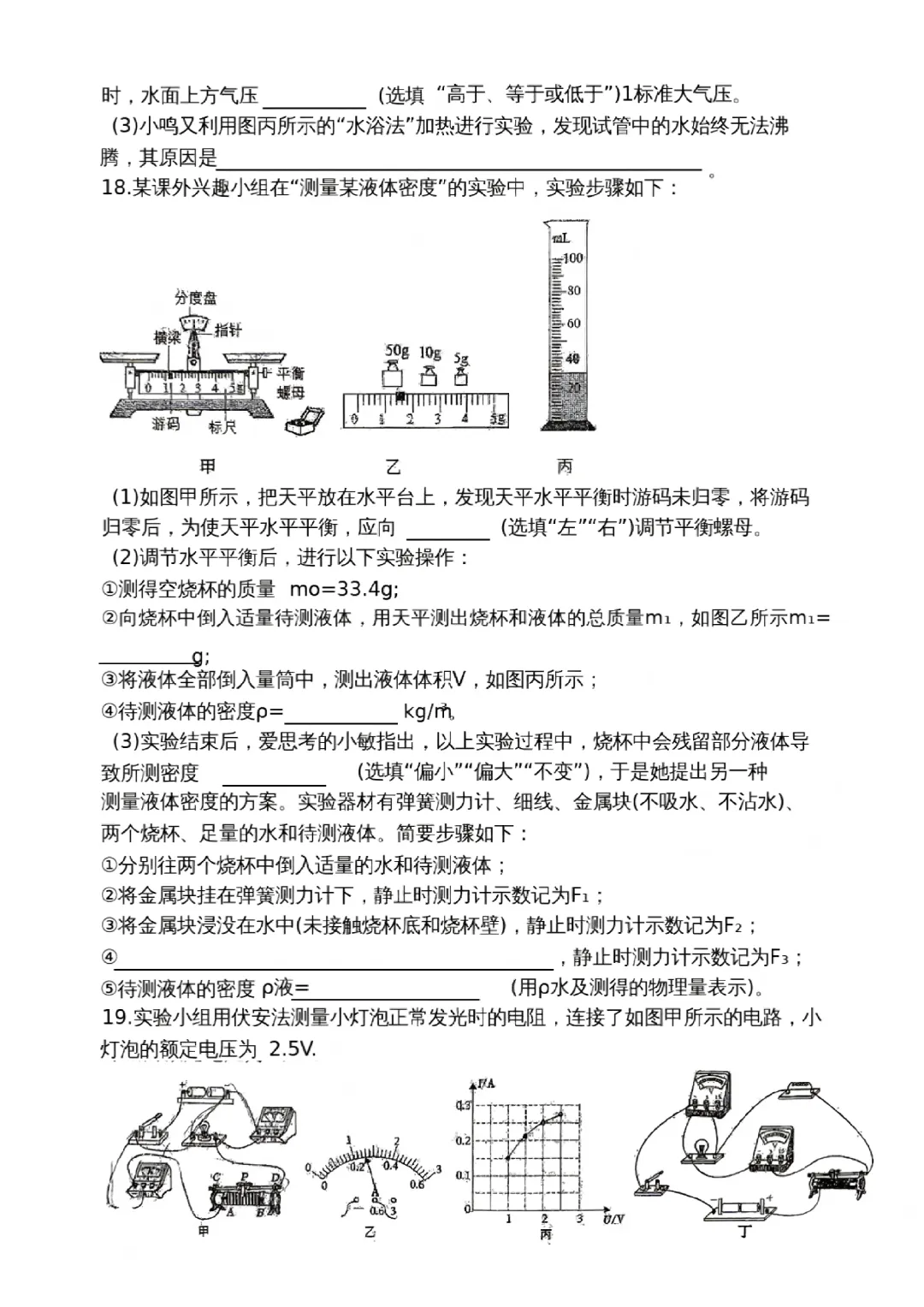 【一模真题】2026年郑州枫杨外国语学校中招一模试卷及答案(7科全) 第24张