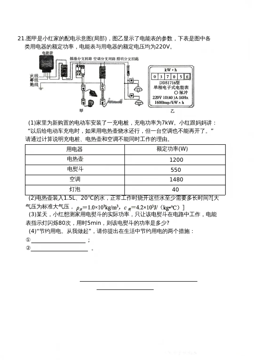 【一模真题】2026年郑州枫杨外国语学校中招一模试卷及答案(7科全) 第26张