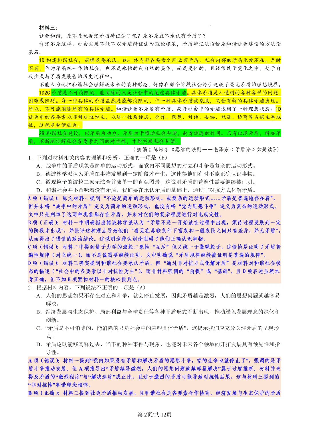 广州市2026届高三第一次调研考试语文试卷 教师版 第2张