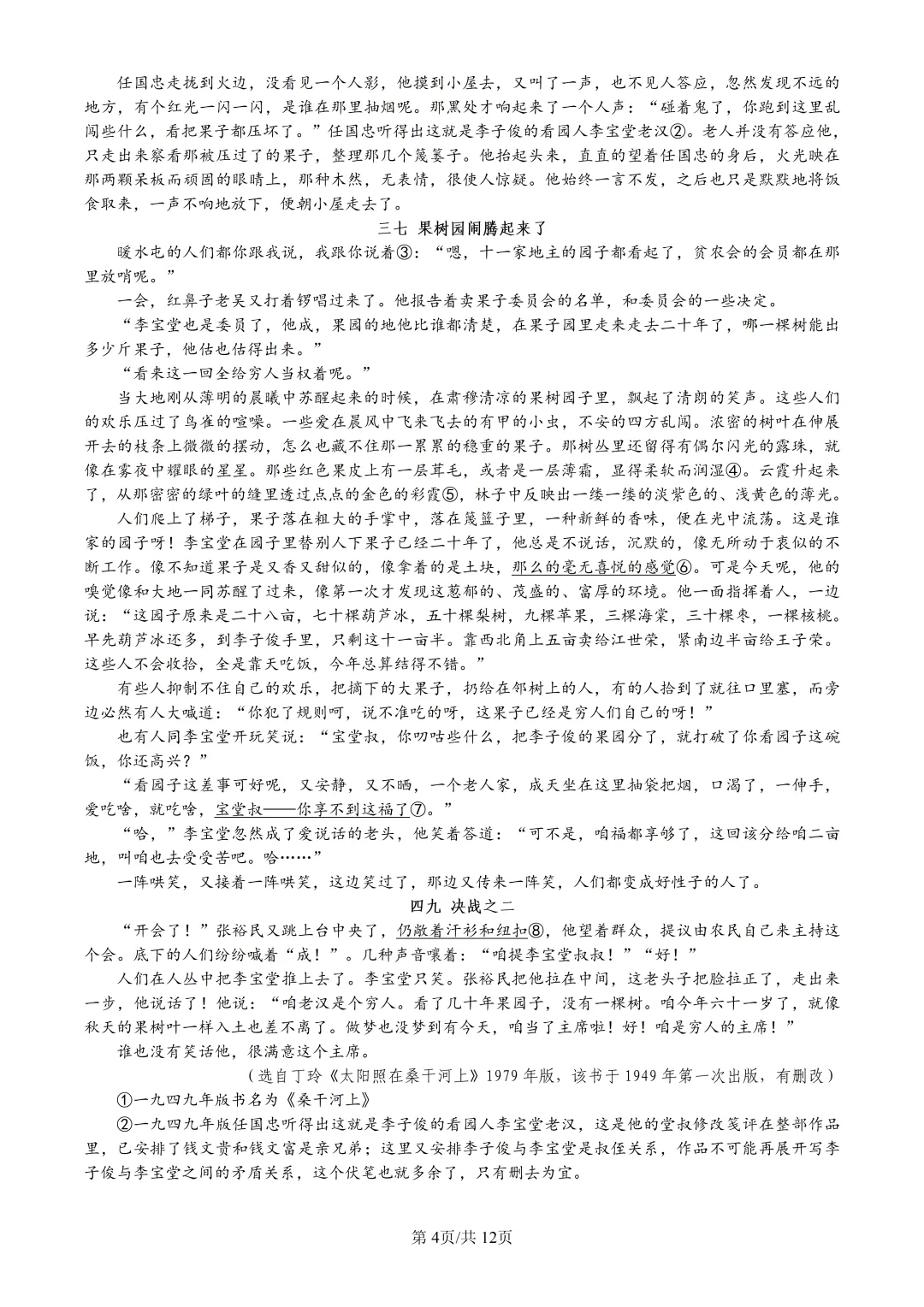 广州市2026届高三第一次调研考试语文试卷 教师版 第4张