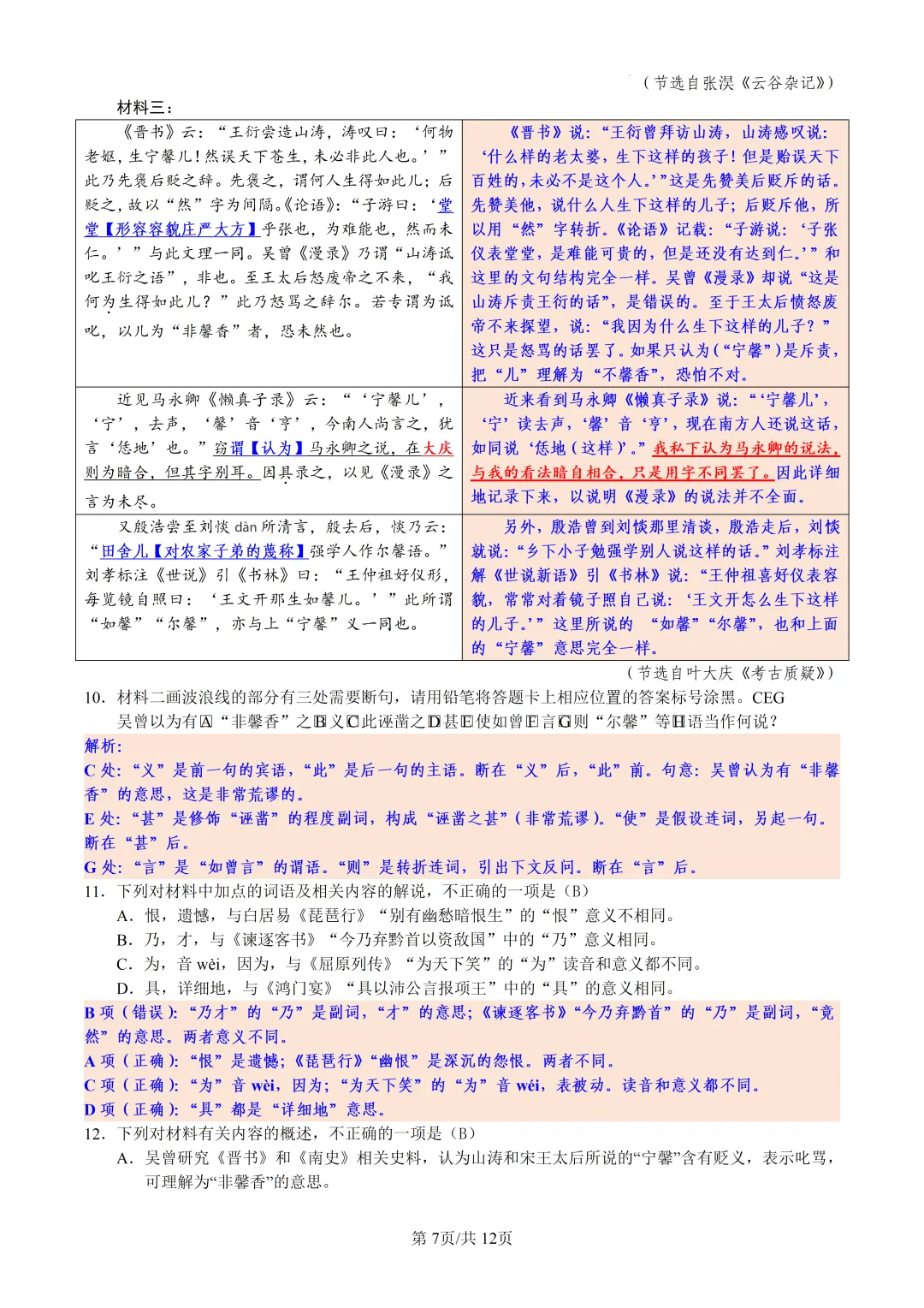 广州市2026届高三第一次调研考试语文试卷 教师版 第7张