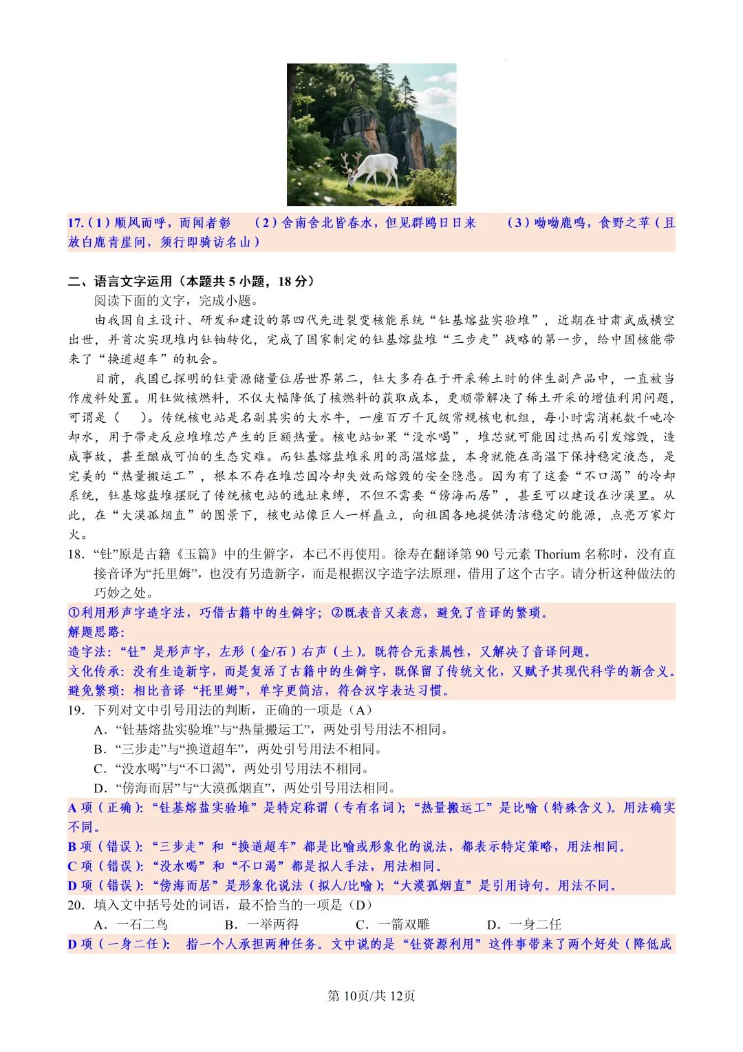 广州市2026届高三第一次调研考试语文试卷 教师版 第10张