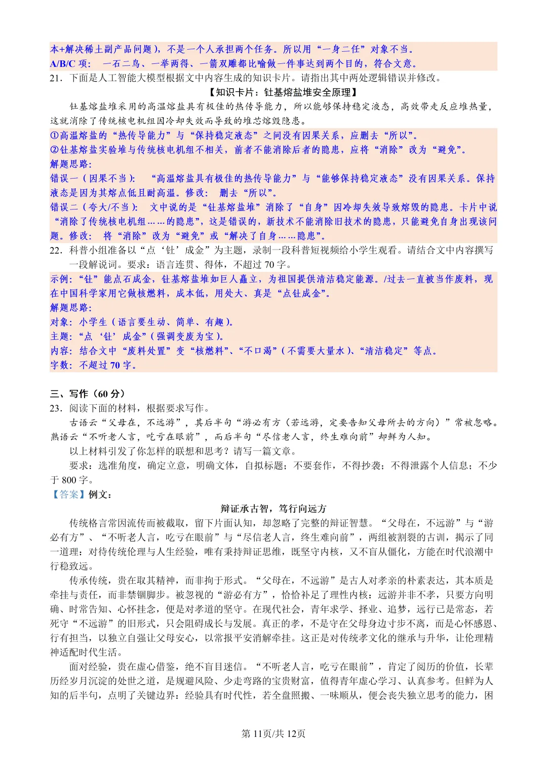 广州市2026届高三第一次调研考试语文试卷 教师版 第11张