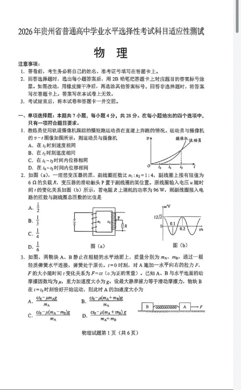 2026年贵州省适应性考试物理试卷 第1张