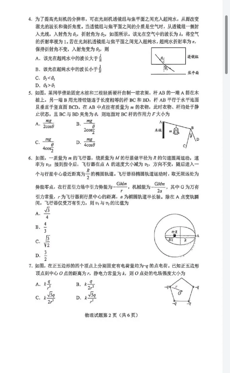 2026年贵州省适应性考试物理试卷 第2张