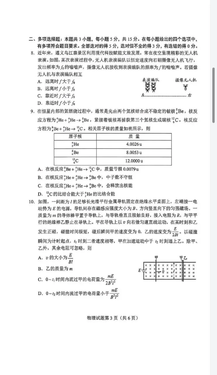 2026年贵州省适应性考试物理试卷 第3张