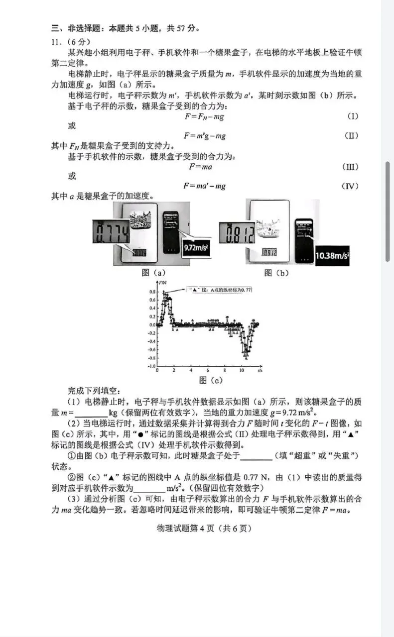 2026年贵州省适应性考试物理试卷 第4张