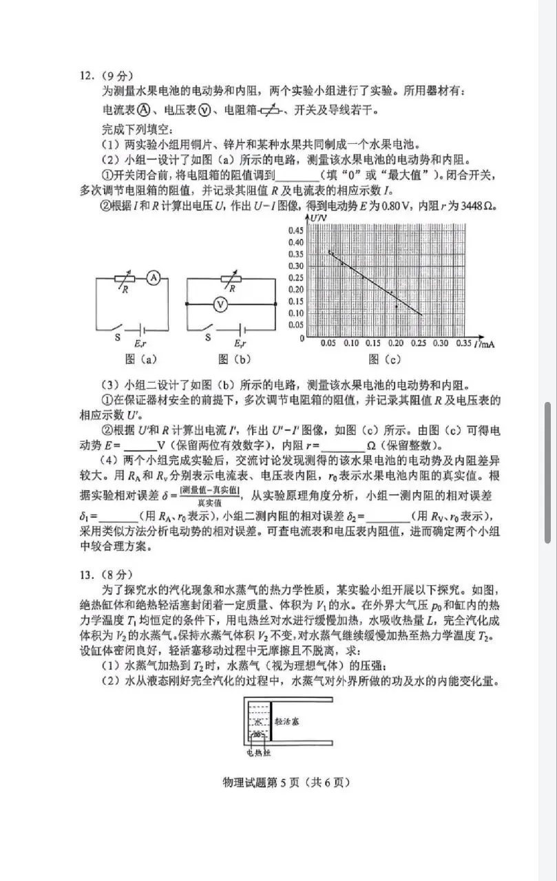 2026年贵州省适应性考试物理试卷 第5张