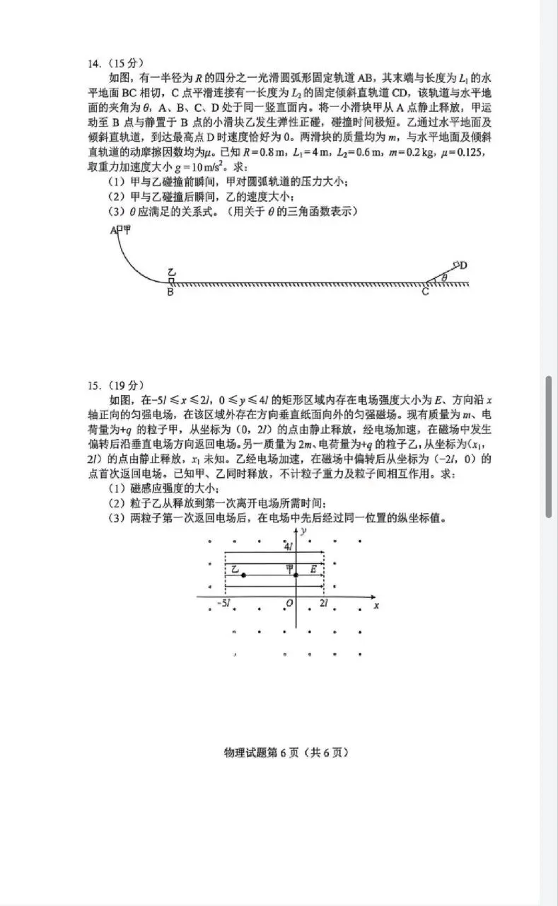 2026年贵州省适应性考试物理试卷 第6张