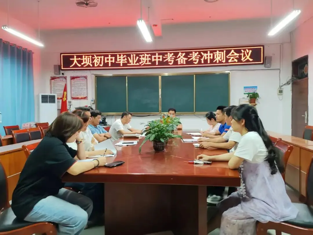 凝心聚力备中考 砥砺奋进创佳绩——大坝初中召开毕业班中考备考冲刺会议 第2张