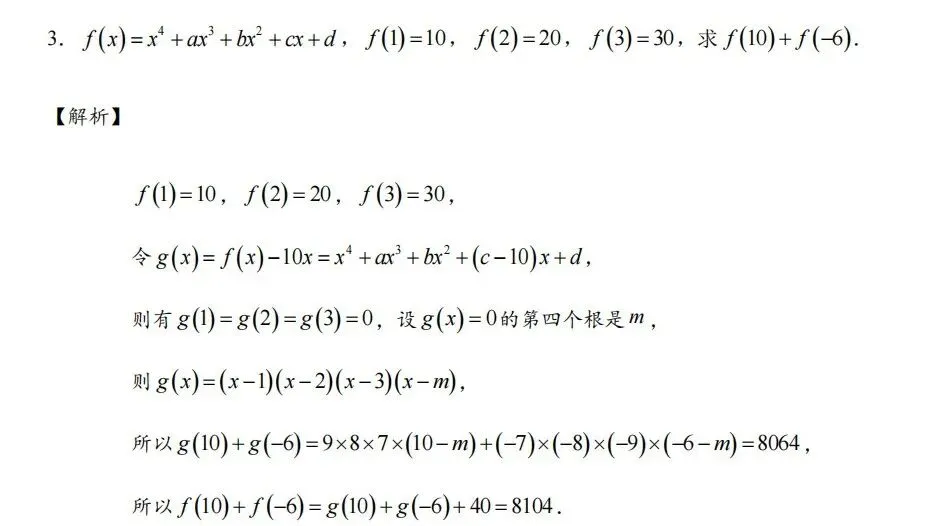 中考一模&匡班自招每日一练Day15 第7张 中考一模&匡班自招每日一练Day15 第7张