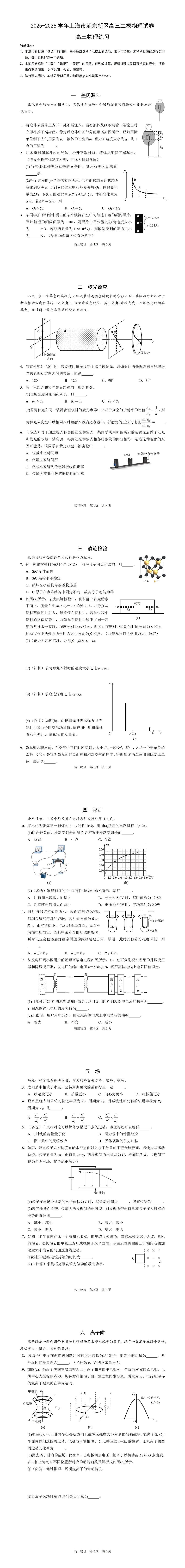 2026届上海市浦东新区高三二模物理试卷及答案 第1张
