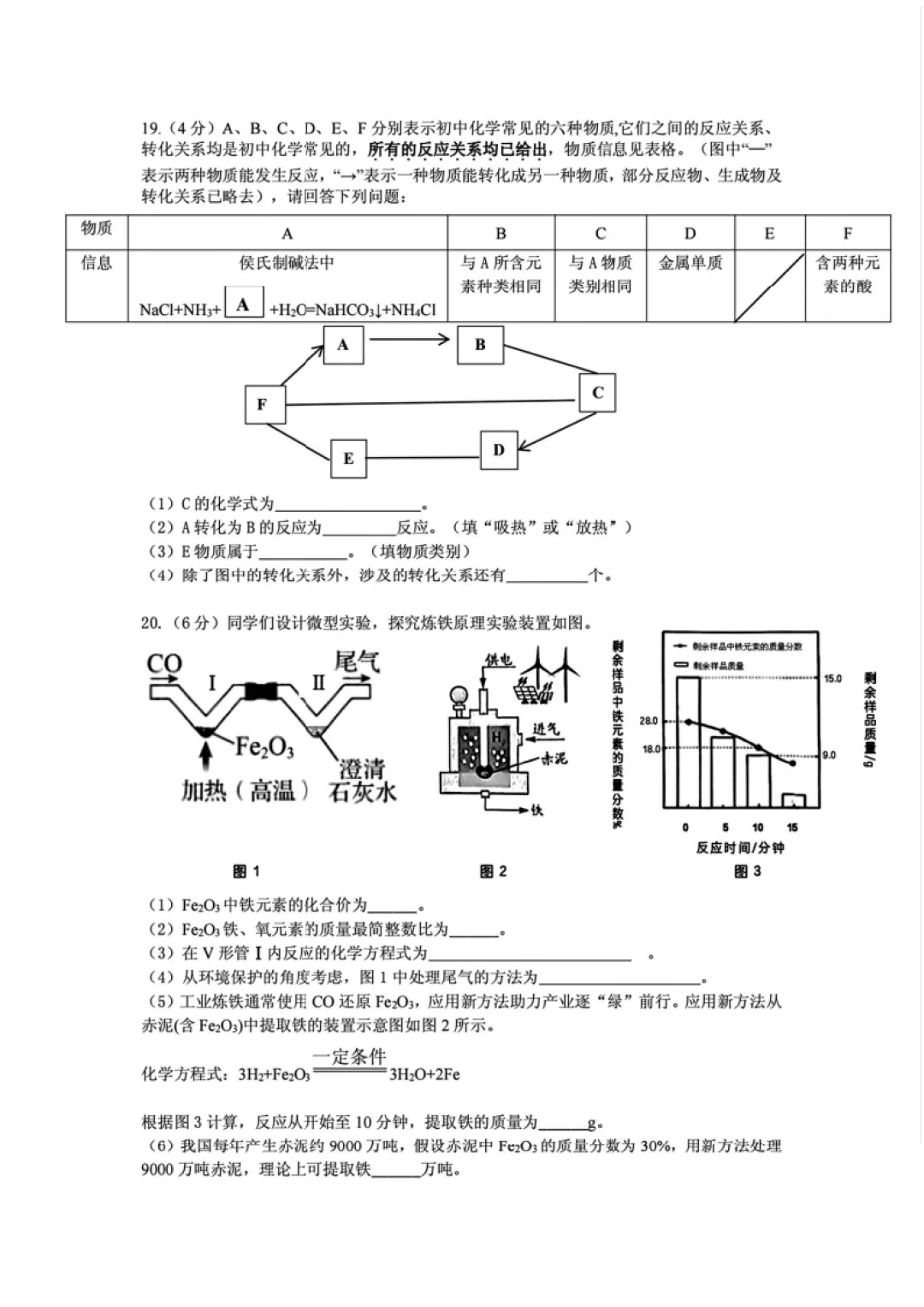 哈47中九年级中考一模试卷+答案【2025-2026】【化学】【高清电子版】 第7张