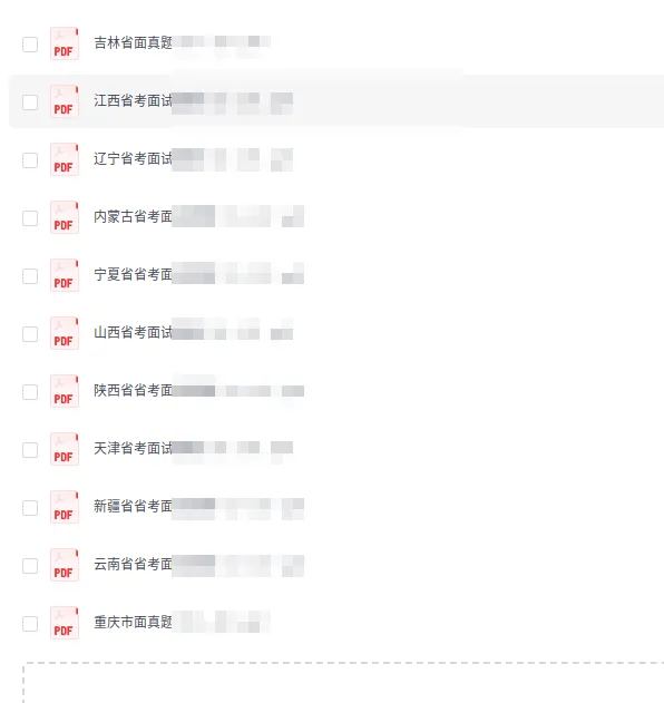 2026省考结构化面试历年真题+解析(全国各省都包括) 第2张 2026省考结构化面试历年真题+解析(全国各省都包括) 第2张
