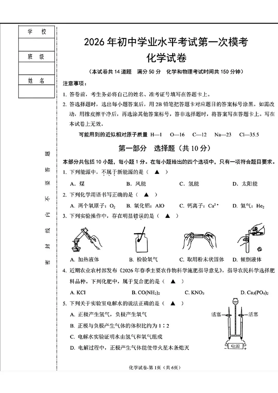 2026年辽宁辽阳市灯塔市中考一模化学试卷 第1张