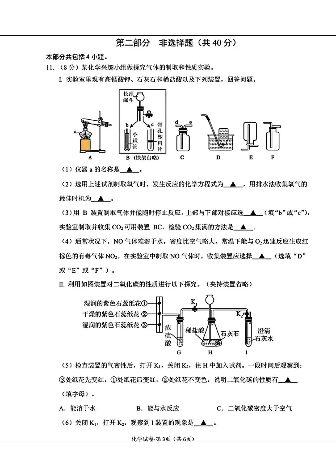 2026年辽宁辽阳市灯塔市中考一模化学试卷 第3张