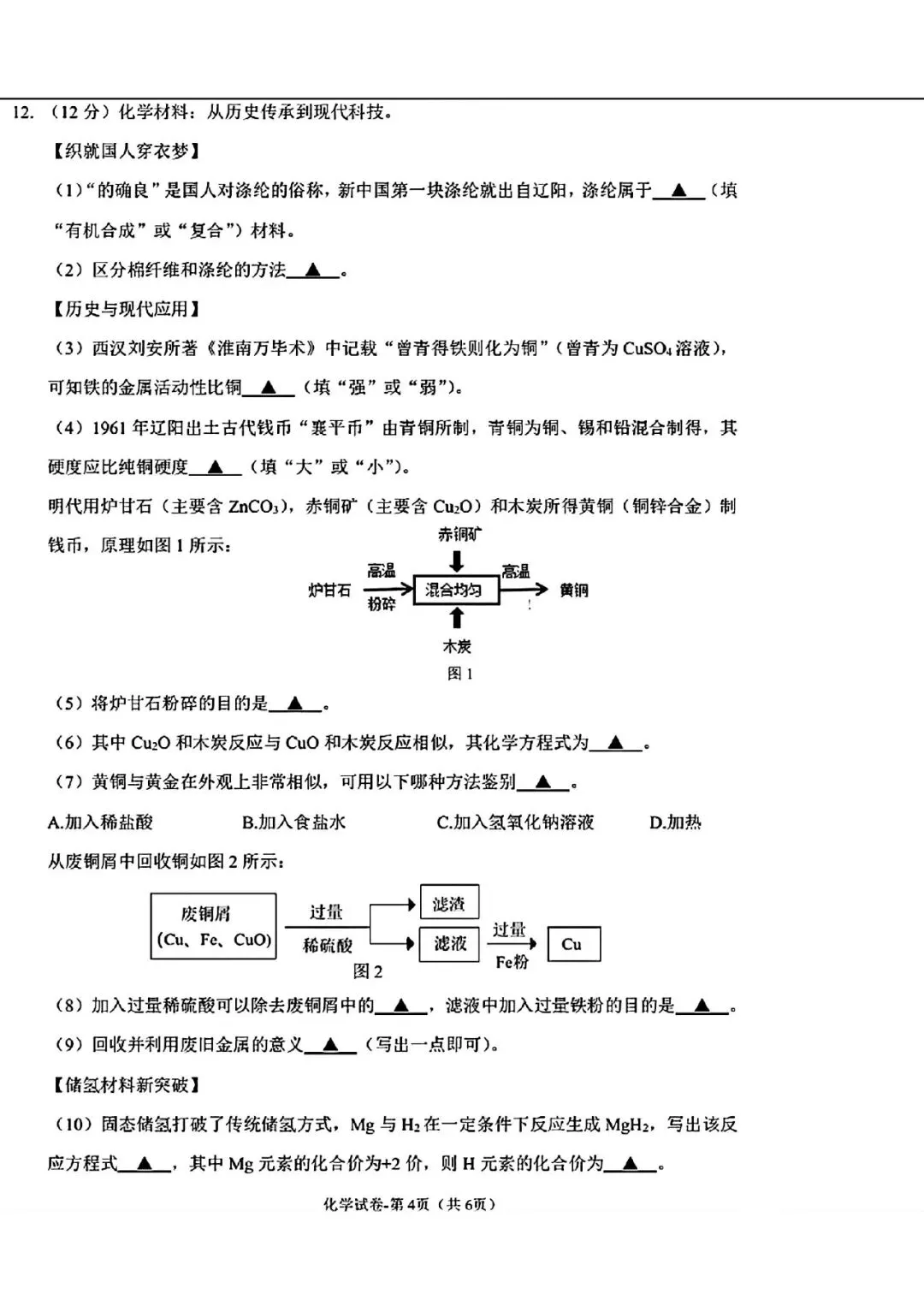 2026年辽宁辽阳市灯塔市中考一模化学试卷 第4张