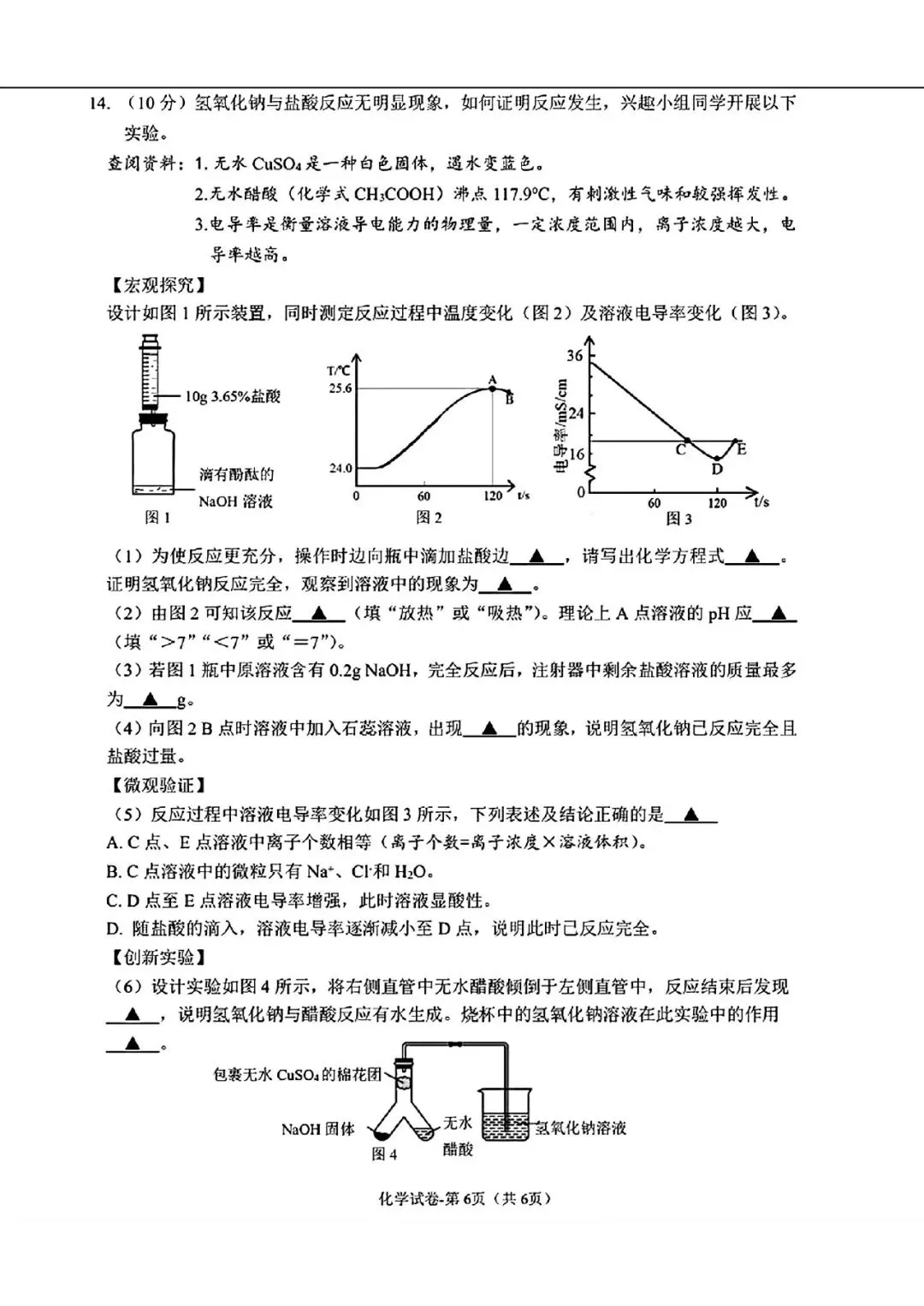 2026年辽宁辽阳市灯塔市中考一模化学试卷 第6张
