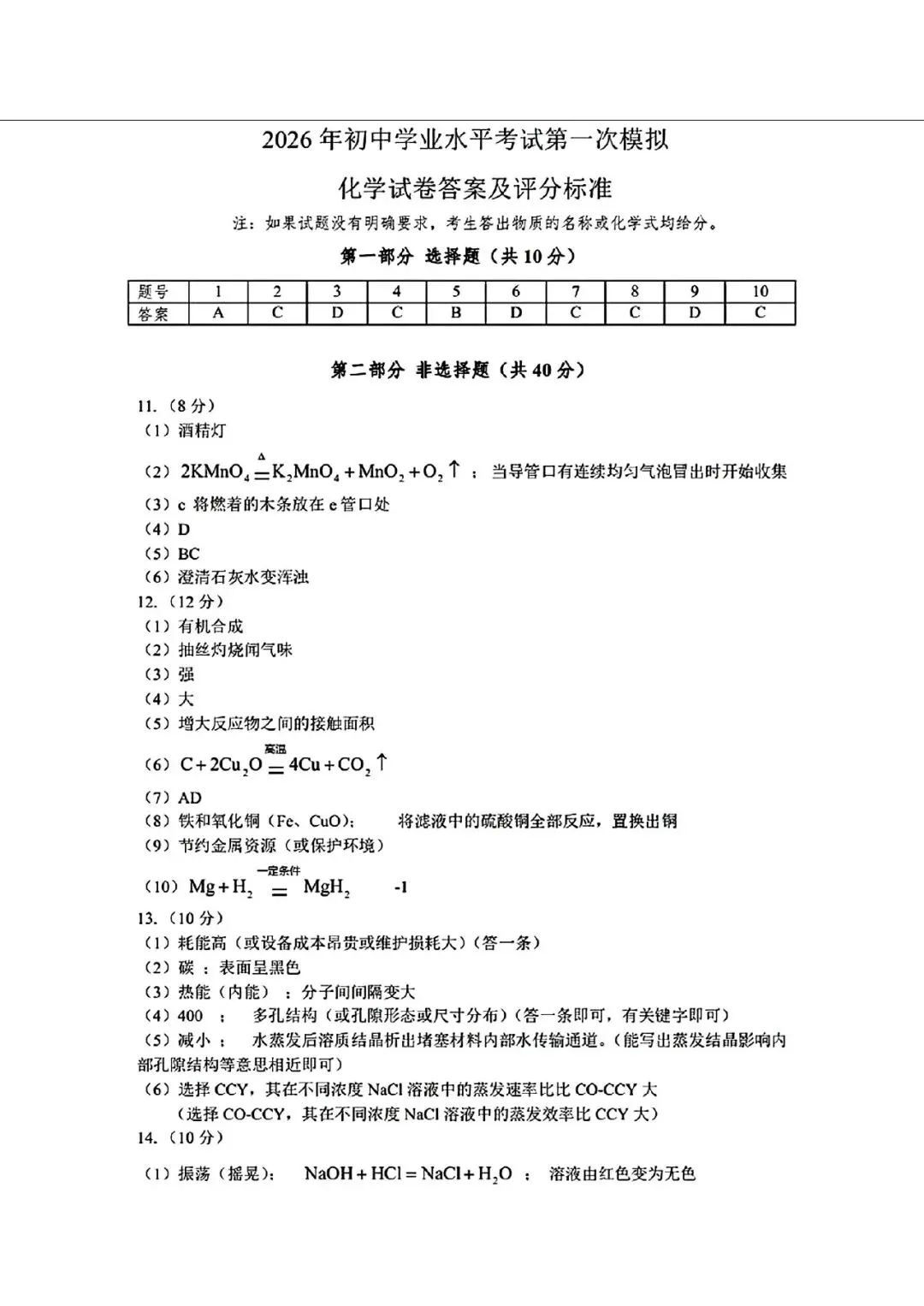 2026年辽宁辽阳市灯塔市中考一模化学试卷 第7张