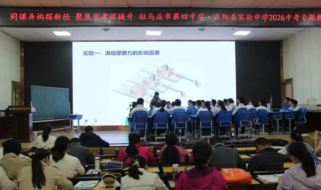 同课异构探新径 聚焦中考促提升——驻马店市第四中学与正阳县实验中学成功举办2026专题复习同课异构活动 第1张