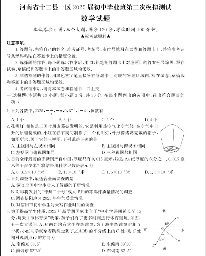 2025年中考数学真题模拟卷(二模)(含完整答案解析).初三学生建议打印练习! 第2张