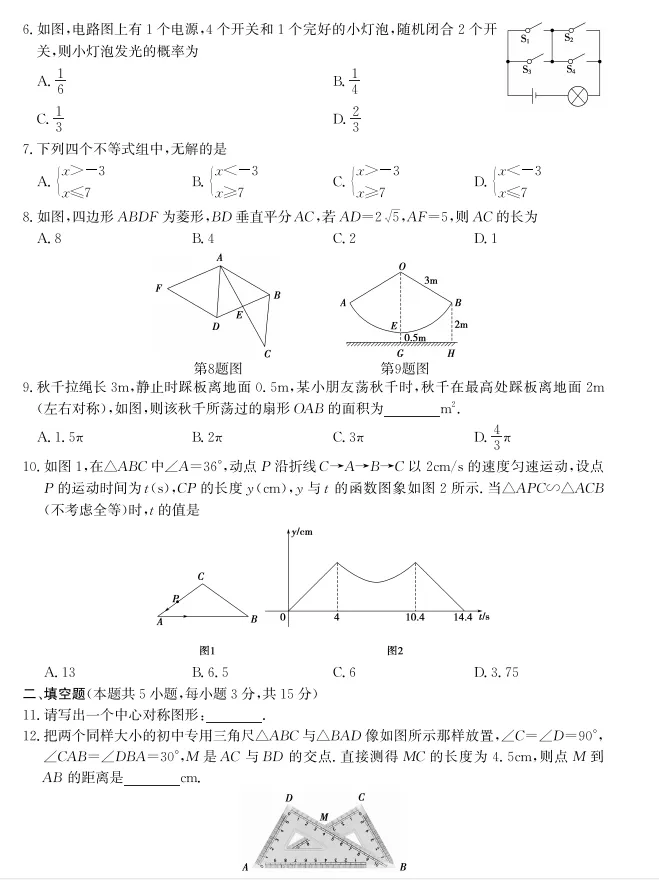 2025年中考数学真题模拟卷(二模)(含完整答案解析).初三学生建议打印练习! 第3张
