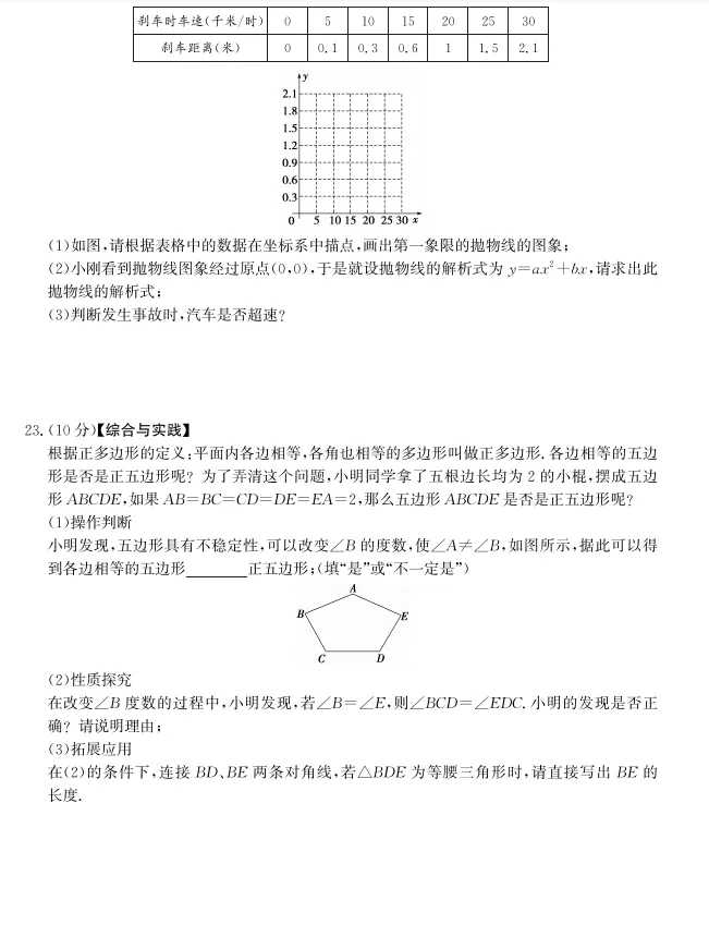 2025年中考数学真题模拟卷(二模)(含完整答案解析).初三学生建议打印练习! 第7张