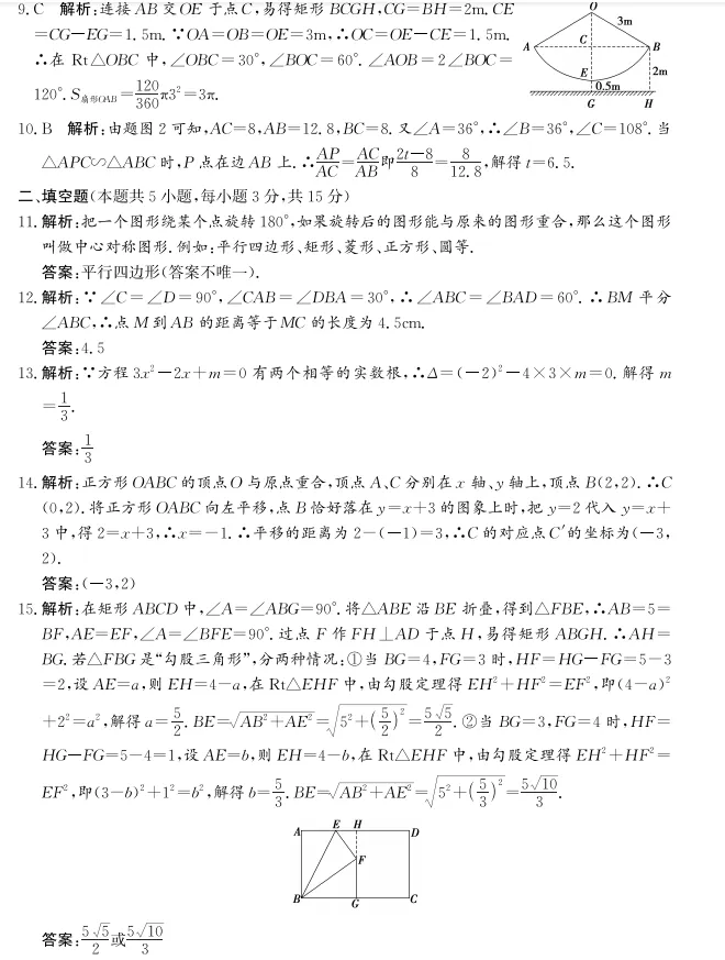 2025年中考数学真题模拟卷(二模)(含完整答案解析).初三学生建议打印练习! 第8张