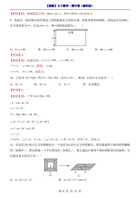 26春七年级下册数学湘教版期中试卷(答案+答题卡)完整电子版可打印 第11张
