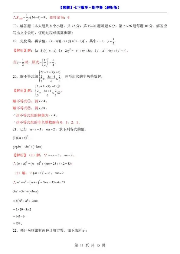 26春七年级下册数学湘教版期中试卷(答案+答题卡)完整电子版可打印 第13张