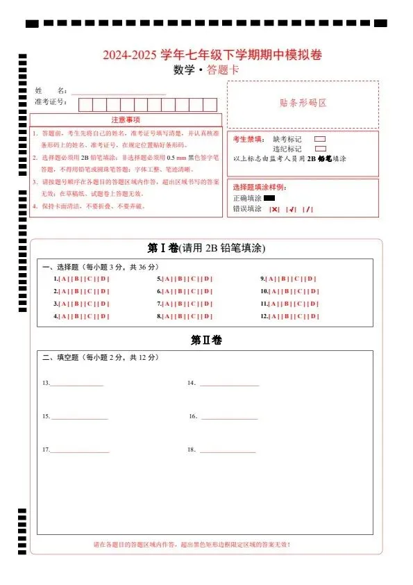 26春七年级下册数学湘教版期中试卷(答案+答题卡)完整电子版可打印 第15张