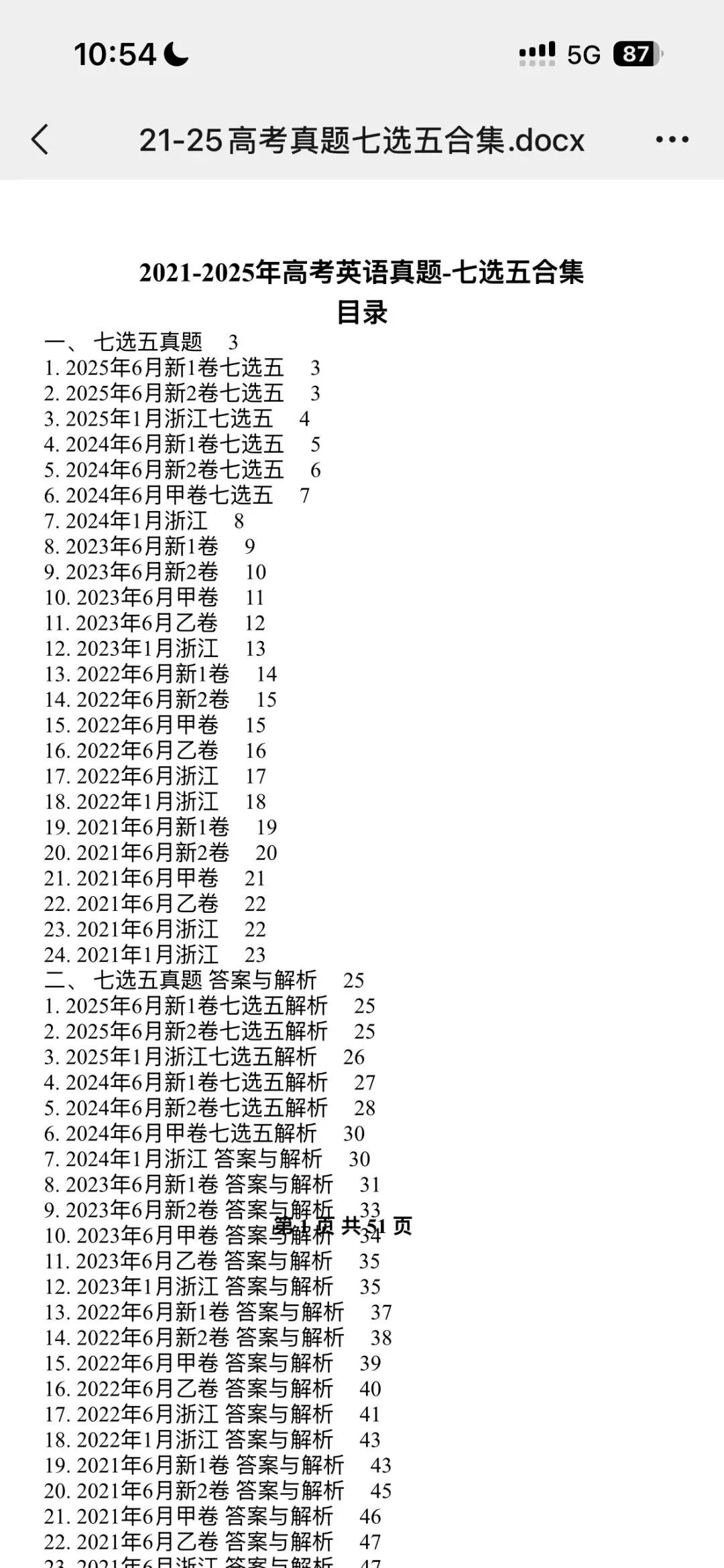 2021-2025高考英语真题分类汇编|一线教师精编,解析拉满,备课提分双神器 第4张