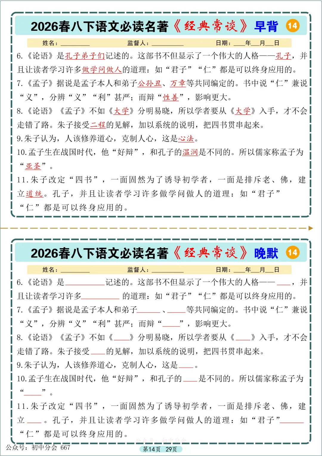 中考必读名著《经典常谈》早背晚默小纸条 第14张