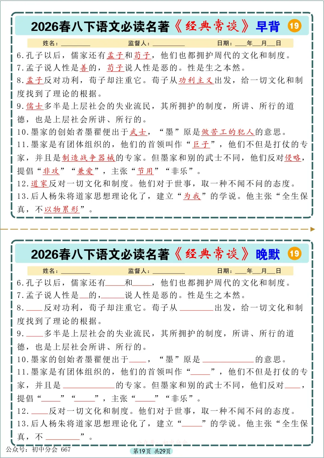 中考必读名著《经典常谈》早背晚默小纸条 第19张