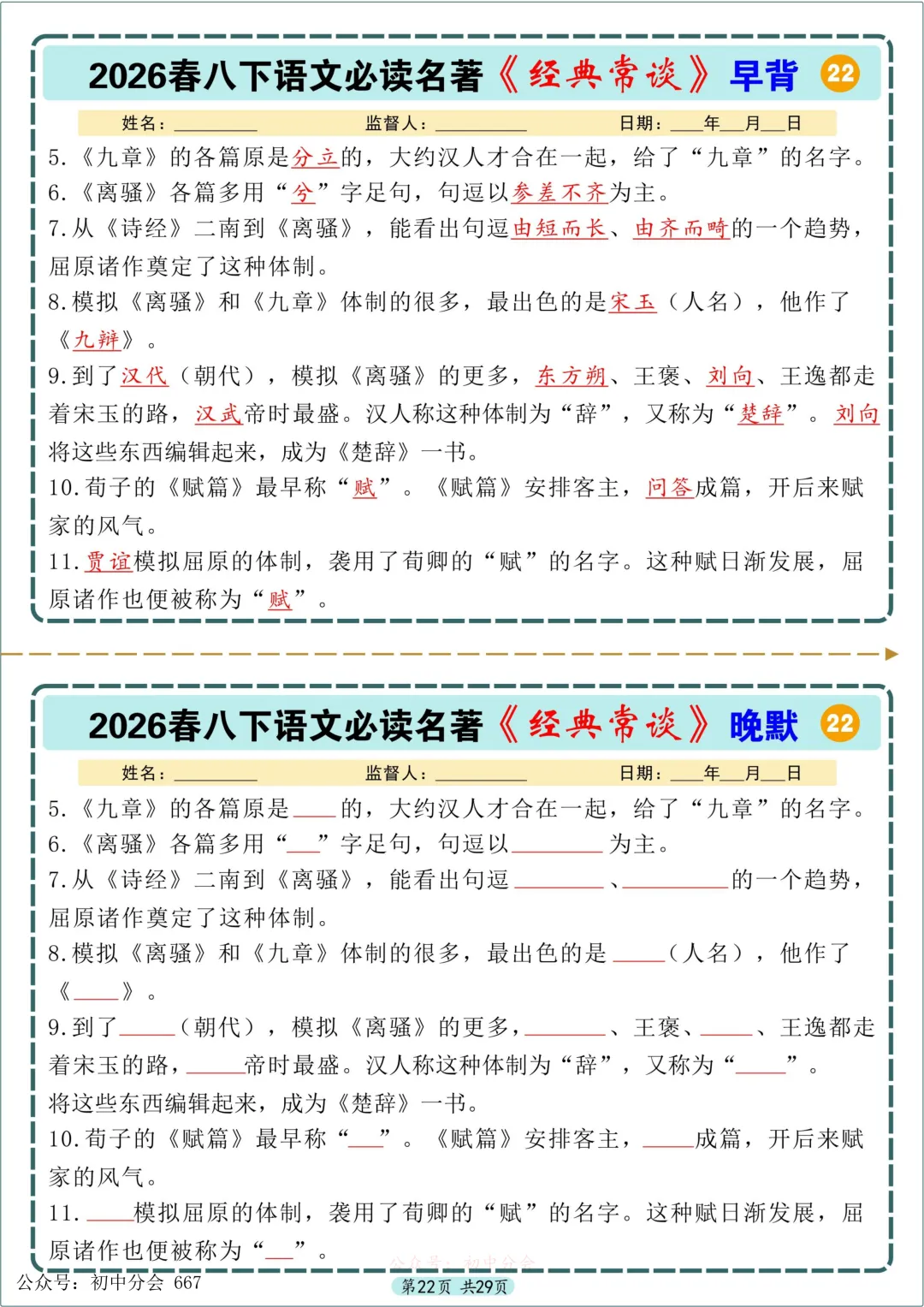 中考必读名著《经典常谈》早背晚默小纸条 第22张