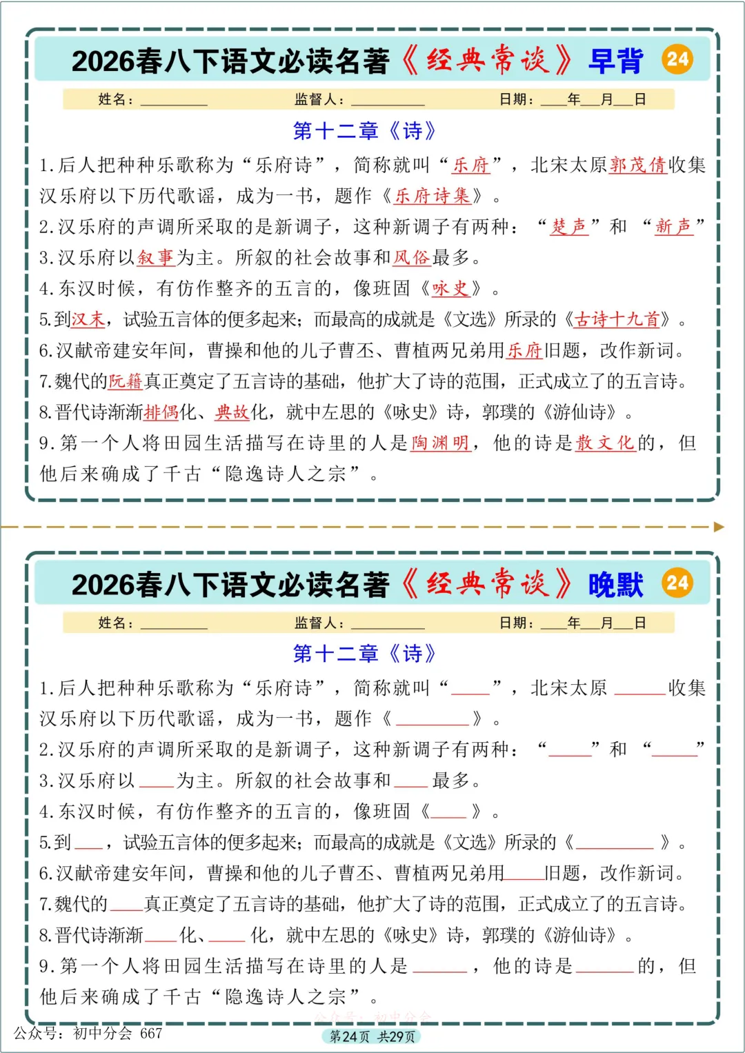 中考必读名著《经典常谈》早背晚默小纸条 第24张