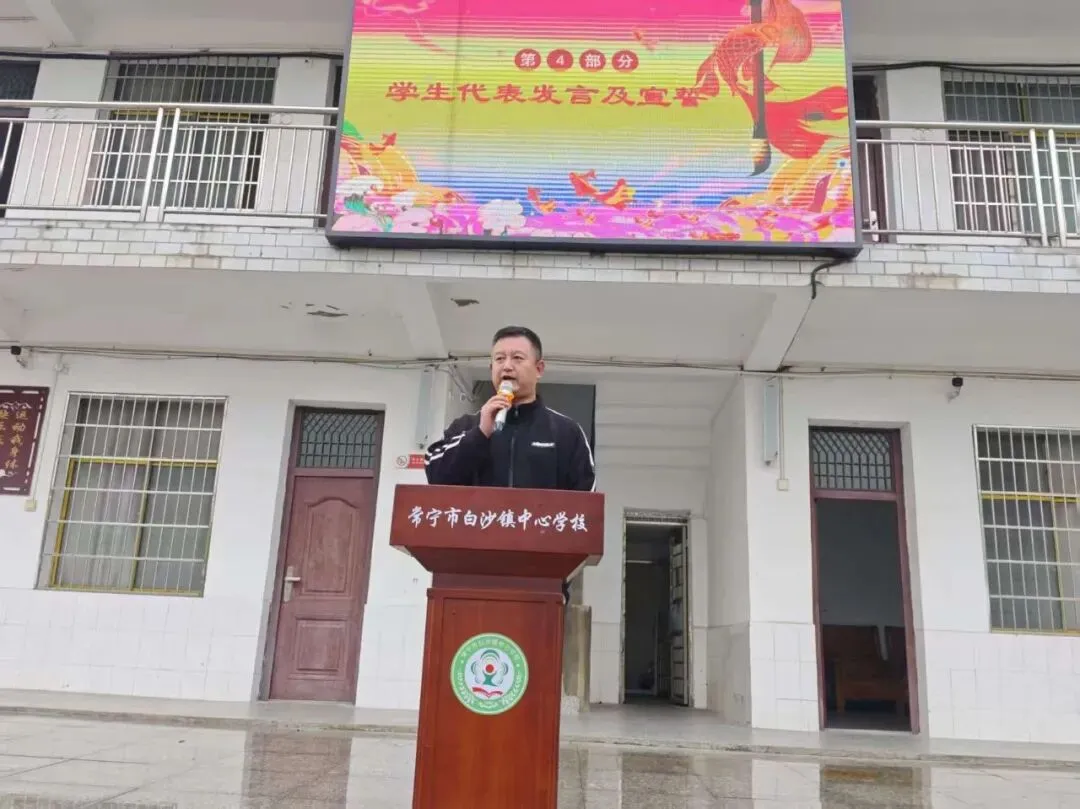 以青春之名,赴中考之约! 白沙镇中心学校中考誓师大会圆满举行 第21张