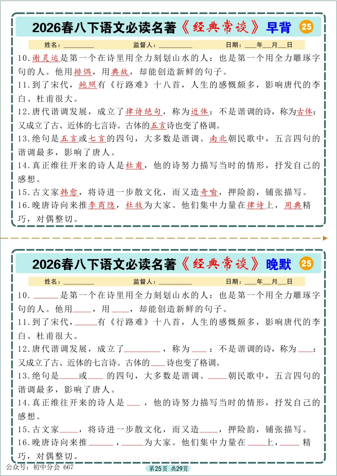 中考必读名著《经典常谈》早背晚默小纸条 第25张