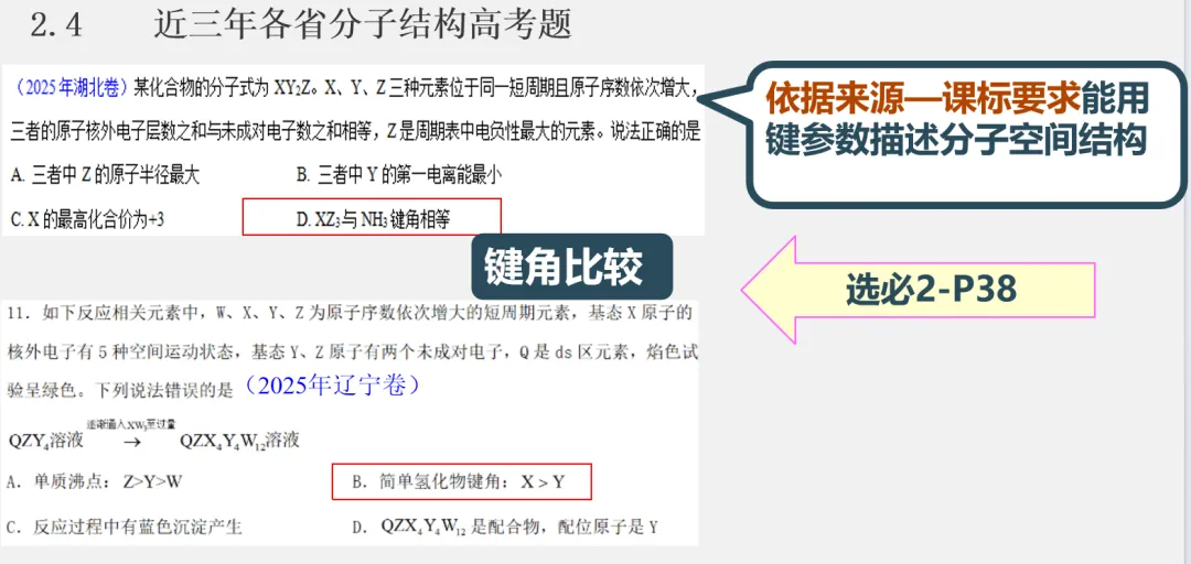 分子结构与性质:考点 + 真题 方法,一篇吃透稳拿 12 分! 第7张