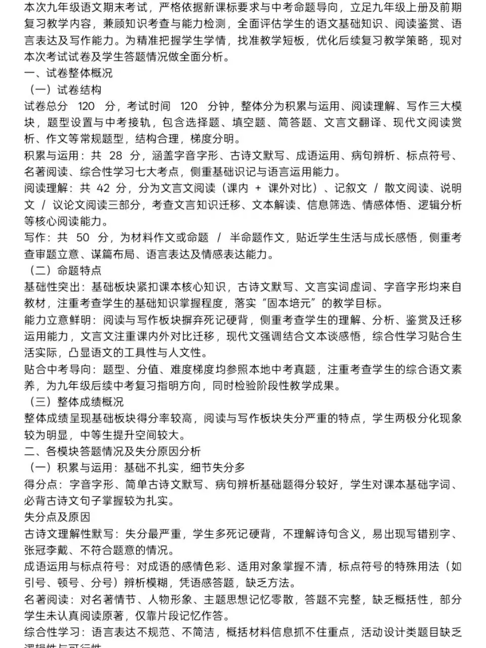 笃行致远无止境 同心逐梦赢中考 第17张