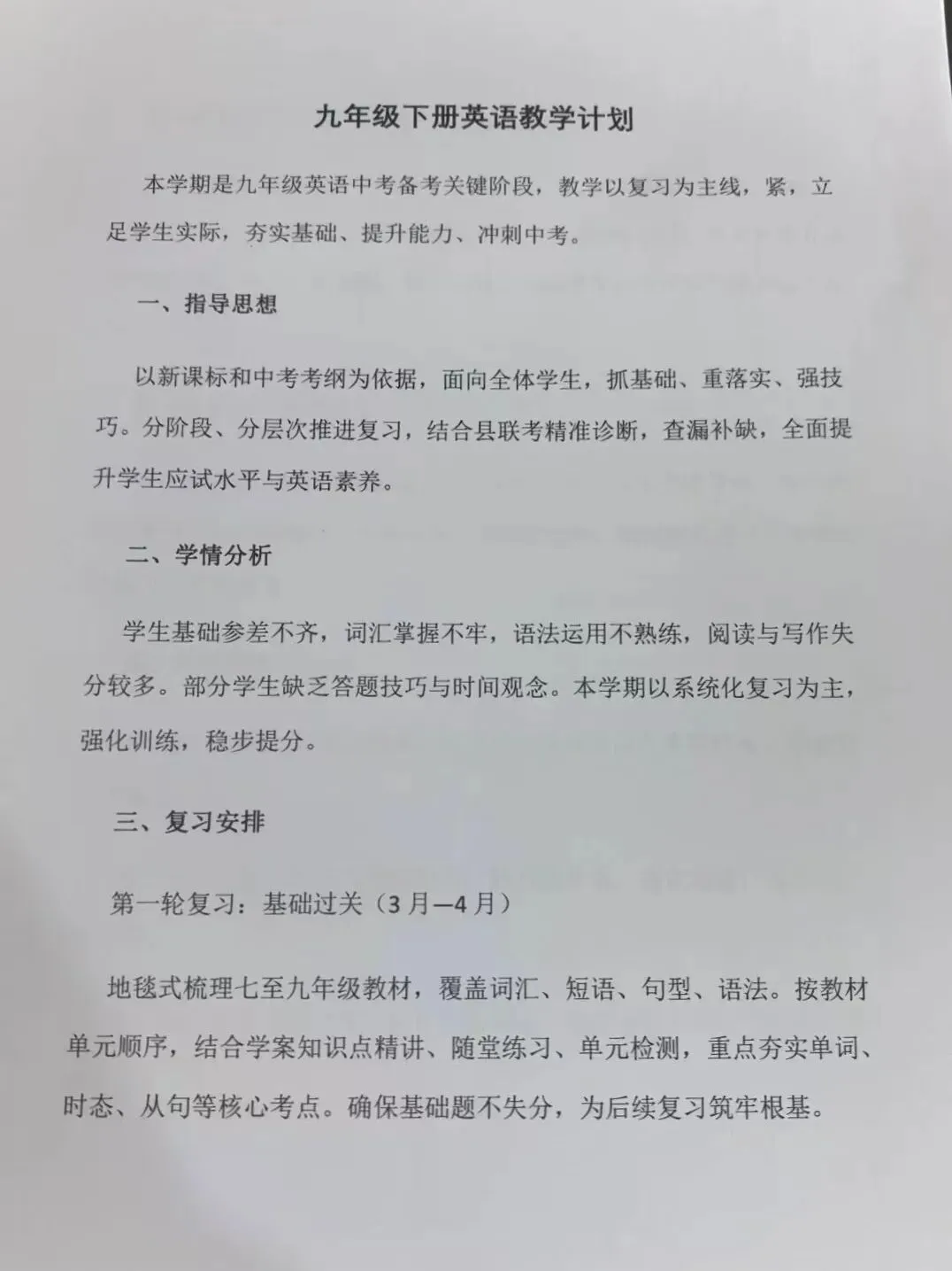 笃行致远无止境 同心逐梦赢中考 第18张