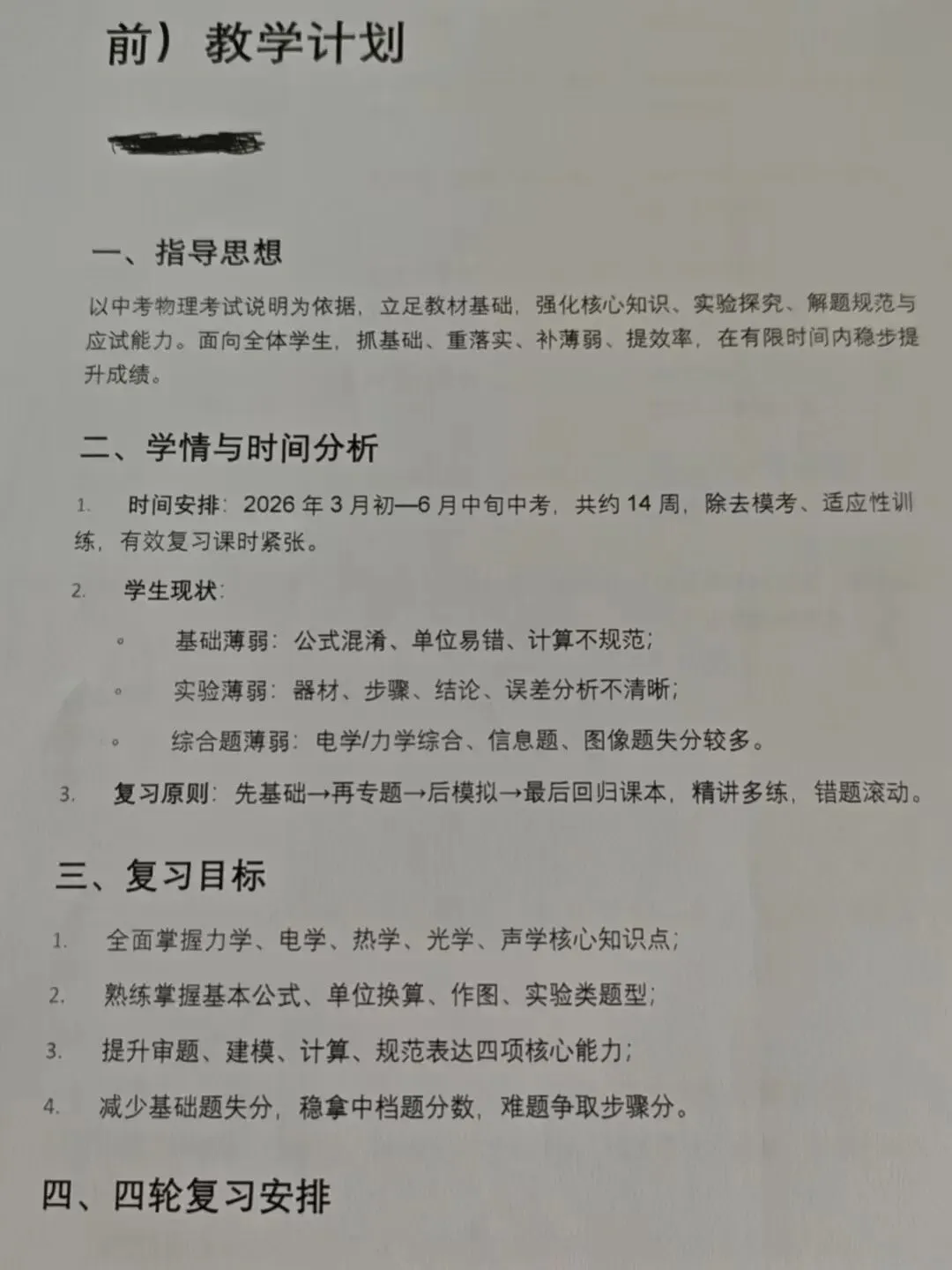 笃行致远无止境 同心逐梦赢中考 第19张