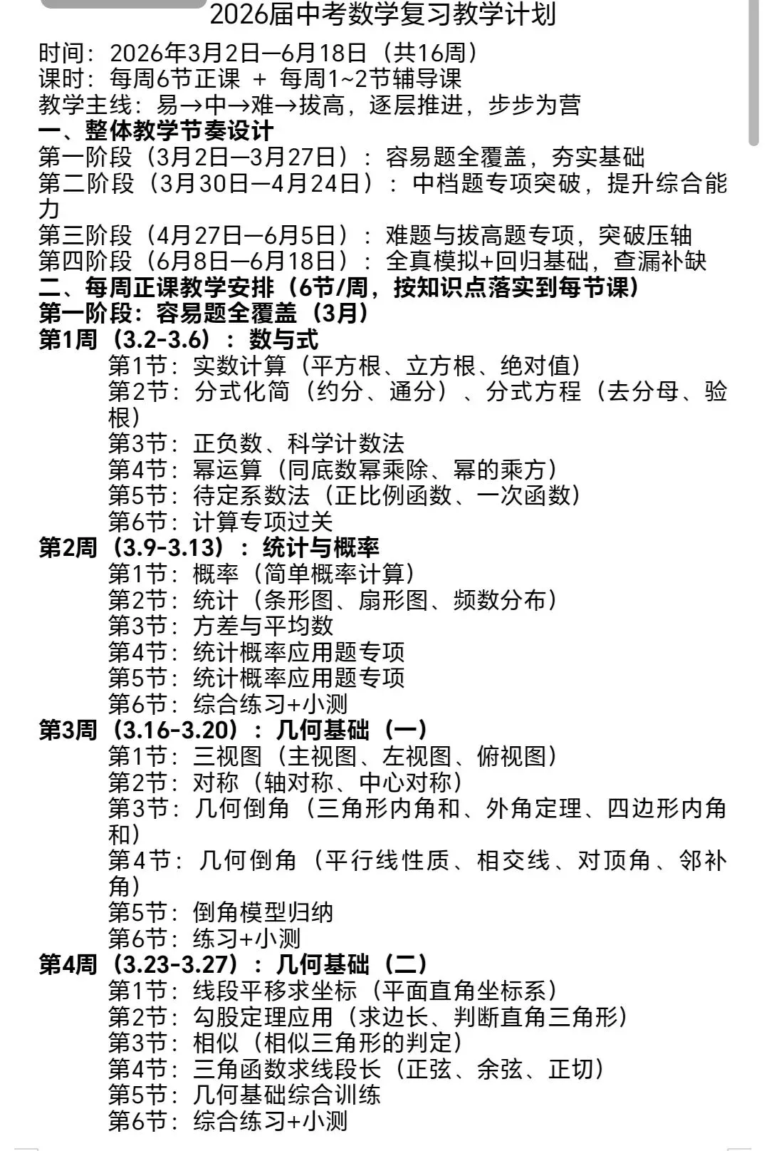 笃行致远无止境 同心逐梦赢中考 第21张