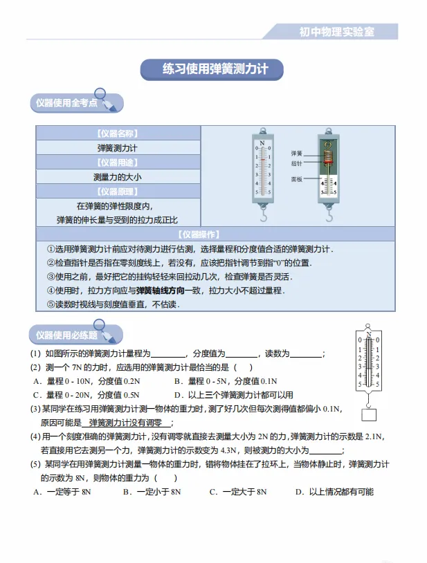上海5.16中考理化实验操作视频+要点总结 第3张