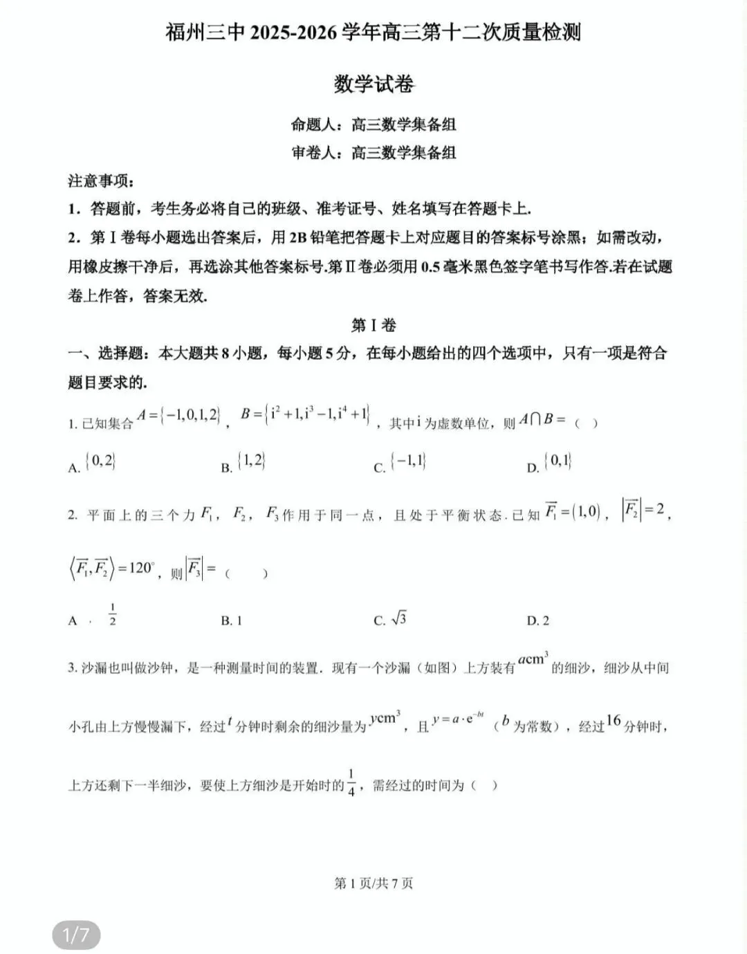 全国高中名校真题2026.4.2 第48张